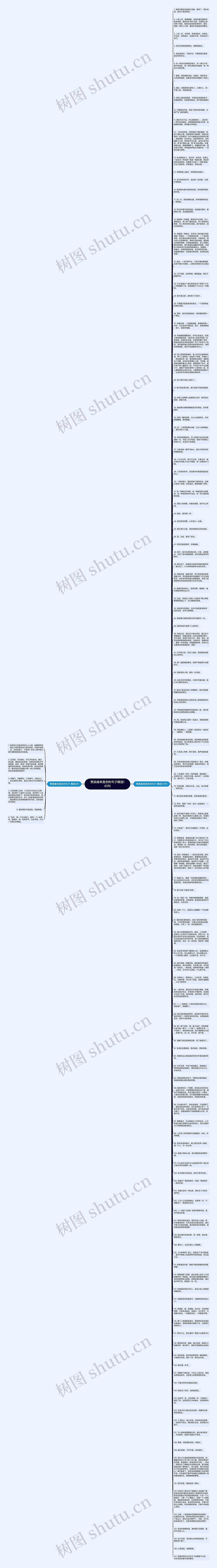 赞美缘来是你的句子精选143句思维导图