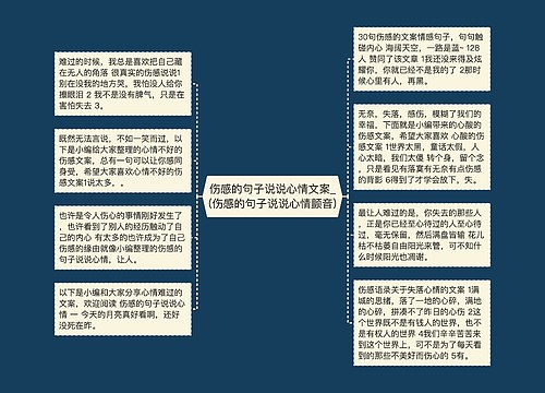 伤感的句子说说心情文案_(伤感的句子说说心情颤音)