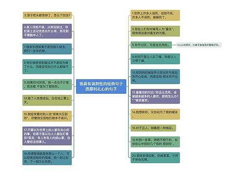 很具有讽刺性的经典句子很犀利扎心的句子