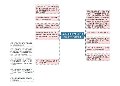 婚姻的感悟句子(婚姻的感悟生活说说心情短语)