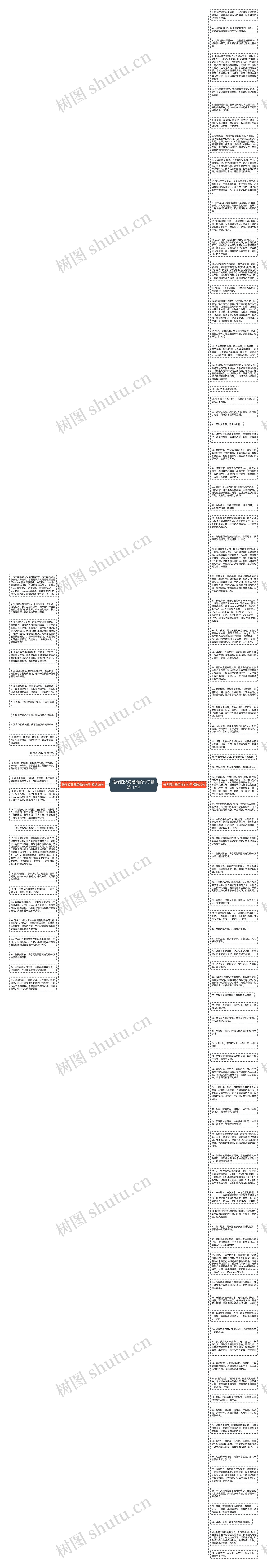 惟孝顺父母后悔的句子精选117句思维导图