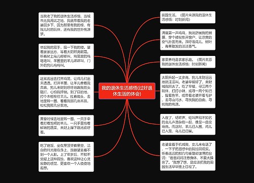 我的退休生活感悟(过好退休生活的体会)