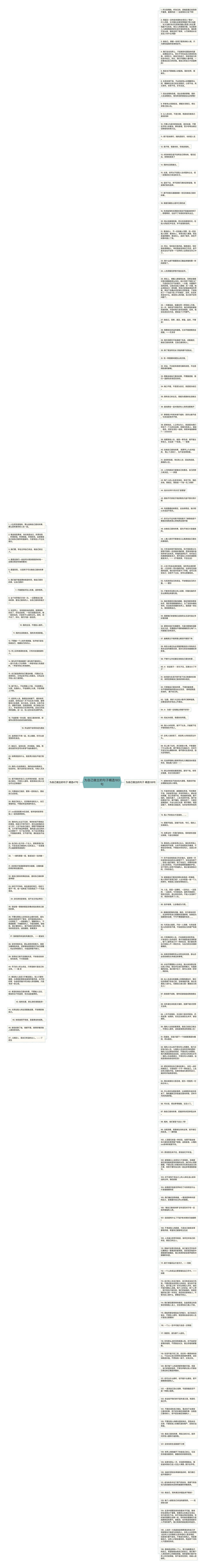 为自己做主的句子精选183句思维导图
