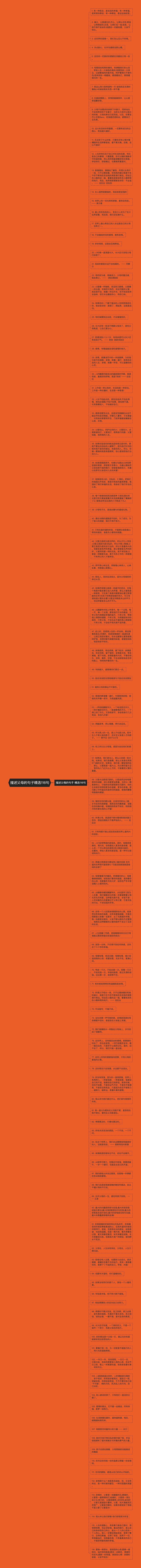 描述父母的句子精选116句