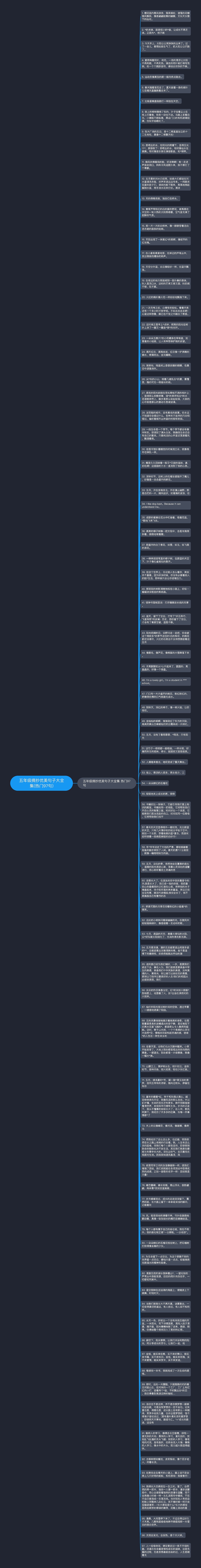 五年级摘抄优美句子大全集(热门97句)思维导图