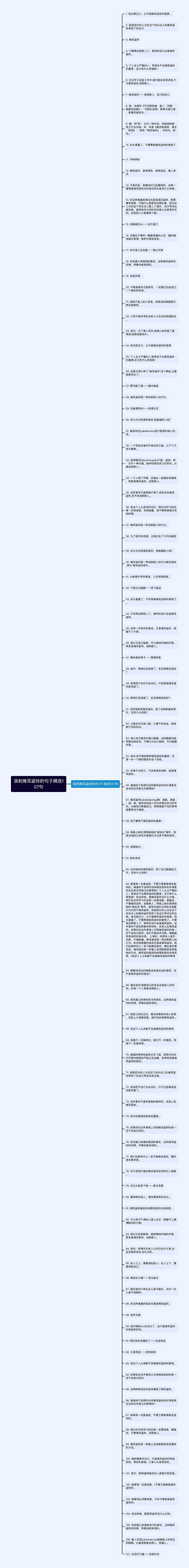 讽刺掩耳盗铃的句子精选107句