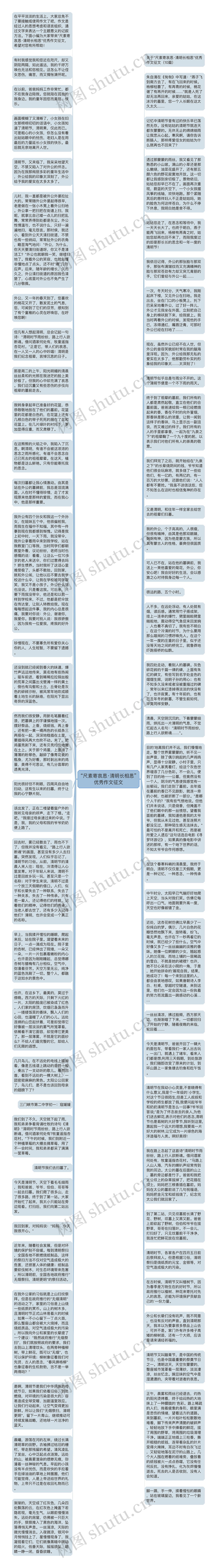 “尺素寄哀思·清明长相思”优秀作文征文思维导图