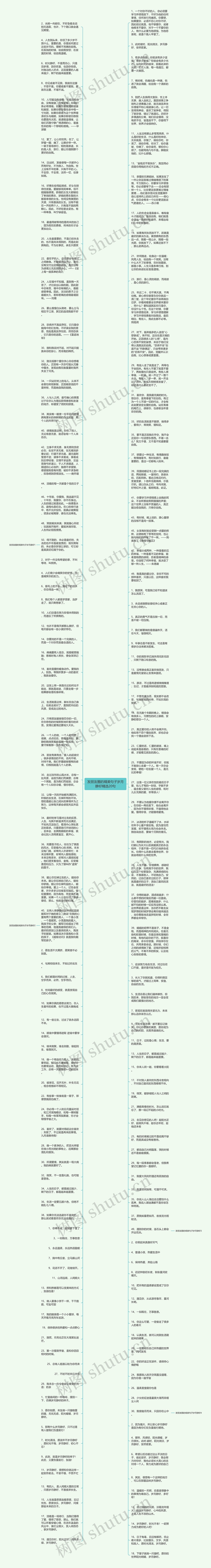 发朋友圈的精美句子岁月静好精选20句思维导图