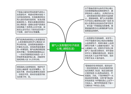 霸气人生哲理的句子说说心情_(感悟生活)