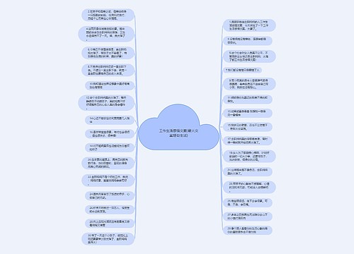 工作生活感悟文案(最火文案短句生活)