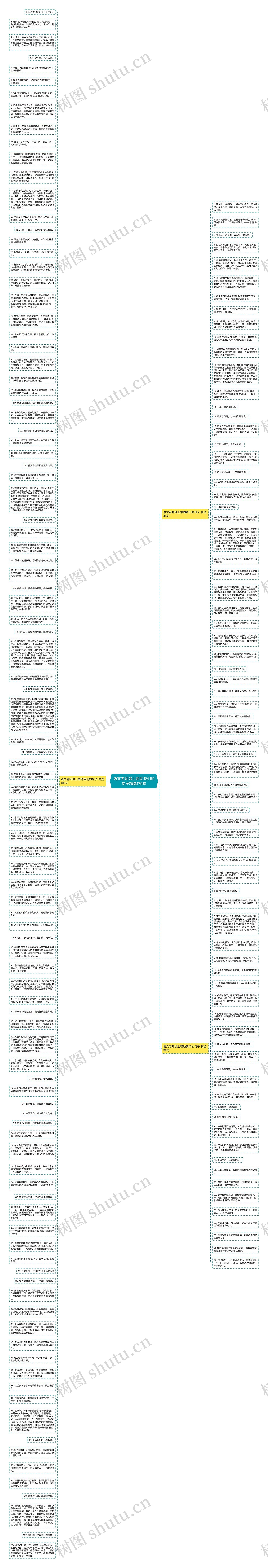 语文老师课上帮助我们的句子精选179句