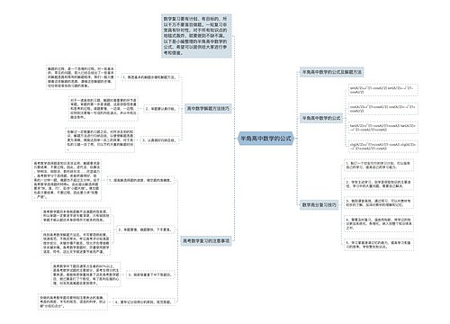 半角高中数学的公式 半角高中数学的公式