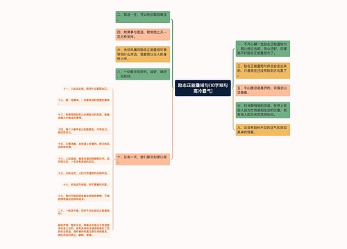 励志正能量短句(10字短句高冷霸气)