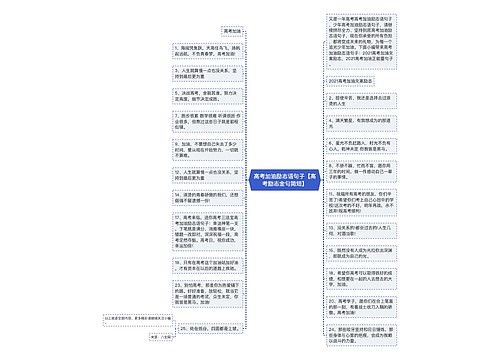 高考加油励志语句子【高考励志金句简短】