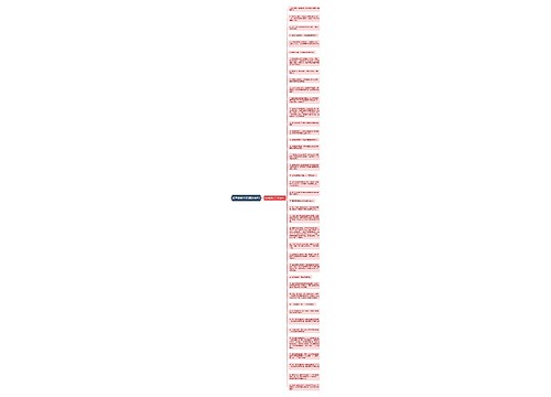 红字经典句子(精选40句)思维导图