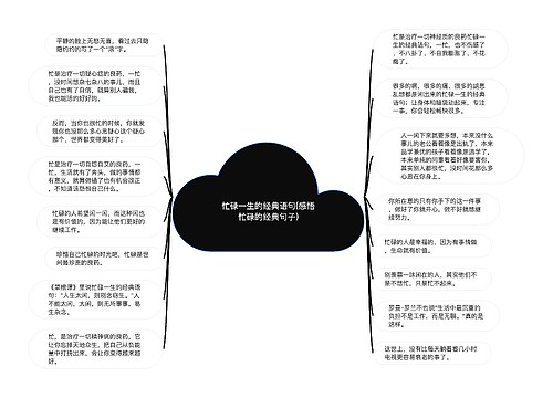 忙碌一生的经典语句(感悟忙碌的经典句子)