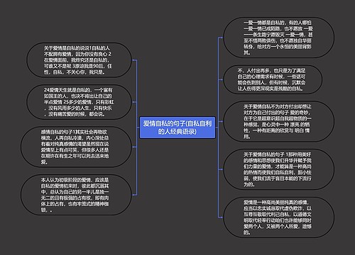 爱情自私的句子(自私自利的人经典语录)