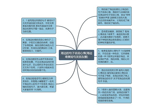 海边的句子说说心情(海边唯美短句发朋友圈)