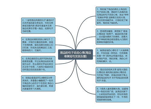 海边的句子说说心情(海边唯美短句发朋友圈)