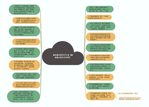 励志奋斗的句子大全【励志奋斗的句子50字】