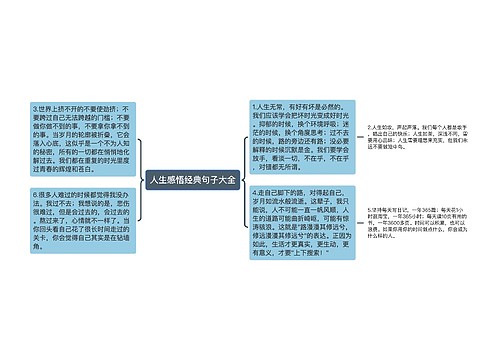 人生感悟经典句子大全