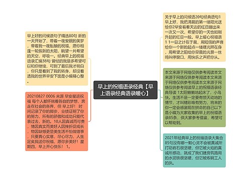 早上的祝福语录经典【早上语录经典语录暖心】