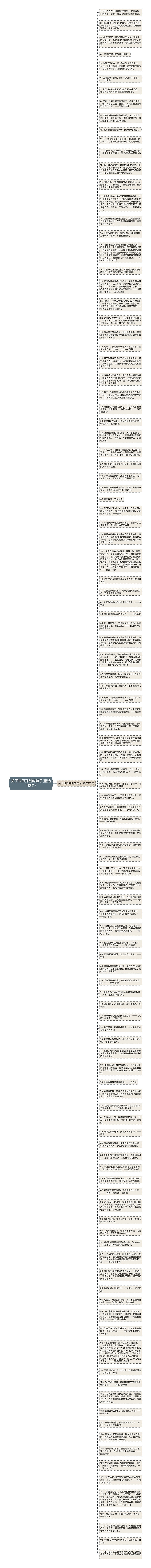 关于世界开创的句子(精选112句)思维导图