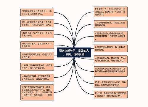 现实伤感句子，坚强的人，会哭，但不会输!