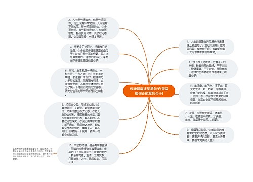 传递健康正能量句子(很温暖很正能量的句子)