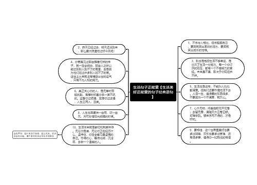 生活句子正能量【生活美好正能量的句子经典语句】