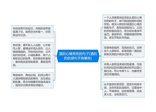 酒后心情悲伤的句子(酒后的伤感句子有哪些)