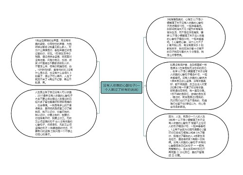 没有人依靠的心酸句子(一个人熬过了所有的说说)