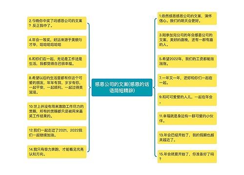 感恩公司的文案(感恩的话语简短精辟)