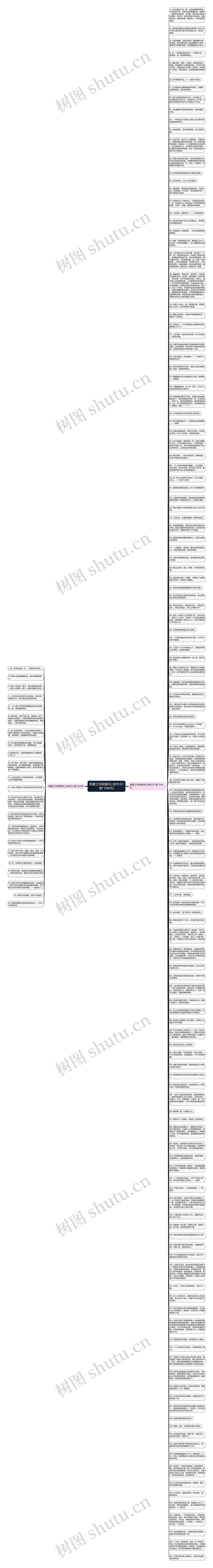 热爱工作积极向上的句子(热门156句)思维导图