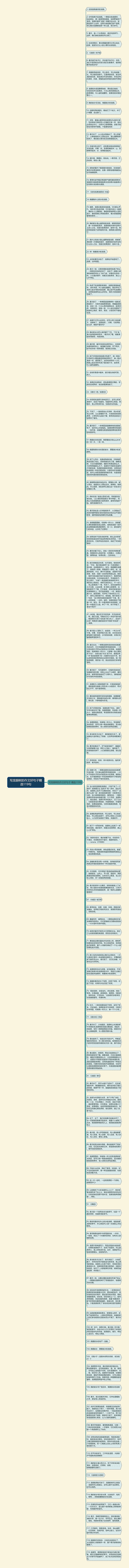 写龙眼树的作文好句子精选119句