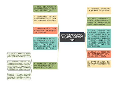 关于人生哲理的句子句句精辟_(霸气人生哲理句子精辟)