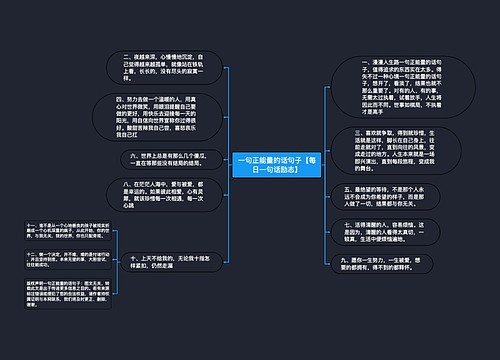 一句正能量的话句子【每日一句话励志】