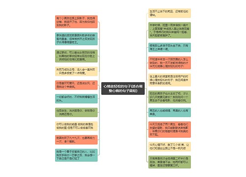 心情放轻松的句子(适合调整心情的句子简短)