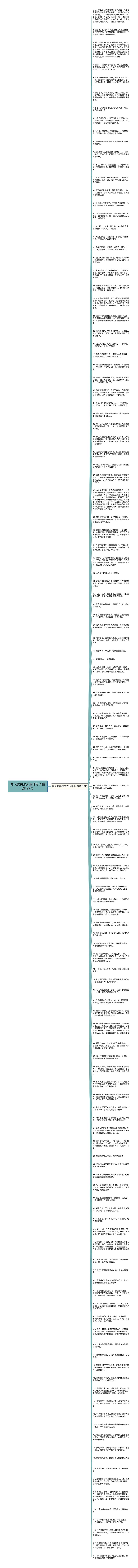 男人就要顶天立地句子精选127句