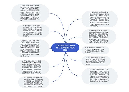 人生哲理的短句子说说心情_(人生哲理的句子经典说说)