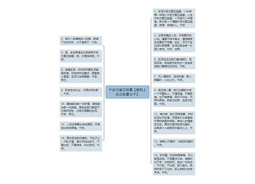 午安文案正能量【激励上进正能量句子】