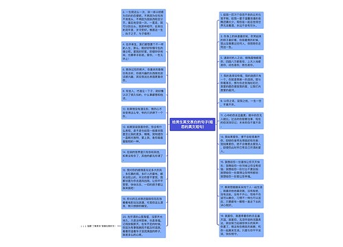 给男生英文表白的句子(暗恋的英文短句)