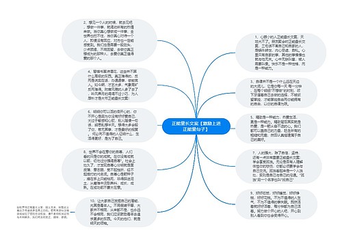 正能量长文案【激励上进正能量句子】