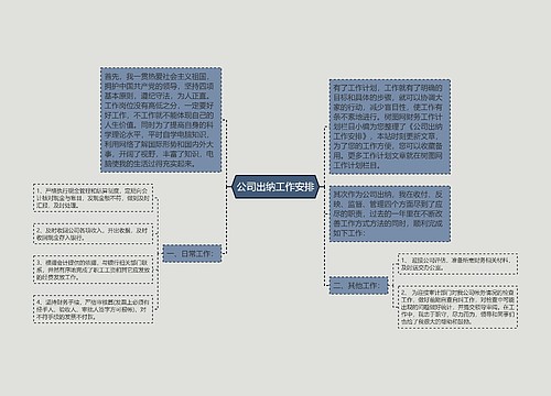 公司出纳工作安排