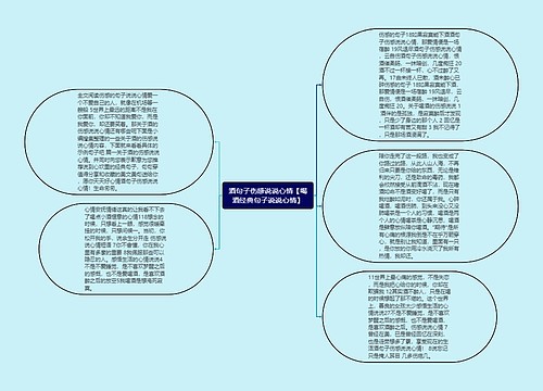 酒句子伤感说说心情【喝酒经典句子说说心情】