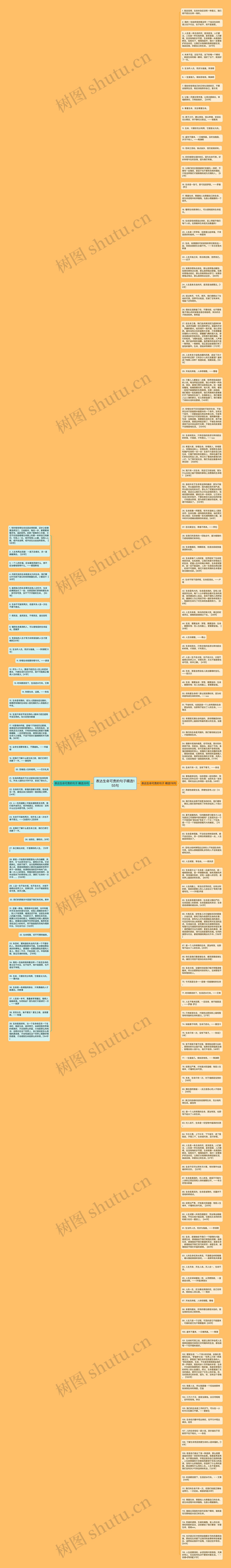 表达生命可贵的句子精选155句思维导图