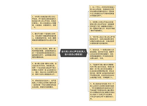 奋斗男人的心声说说(男人奋斗说说心情短语)