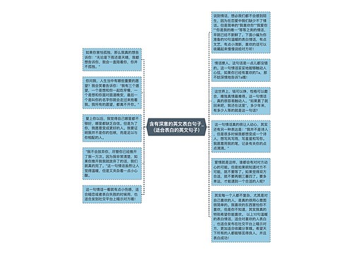 含有深意的英文表白句子_(适合表白的英文句子)