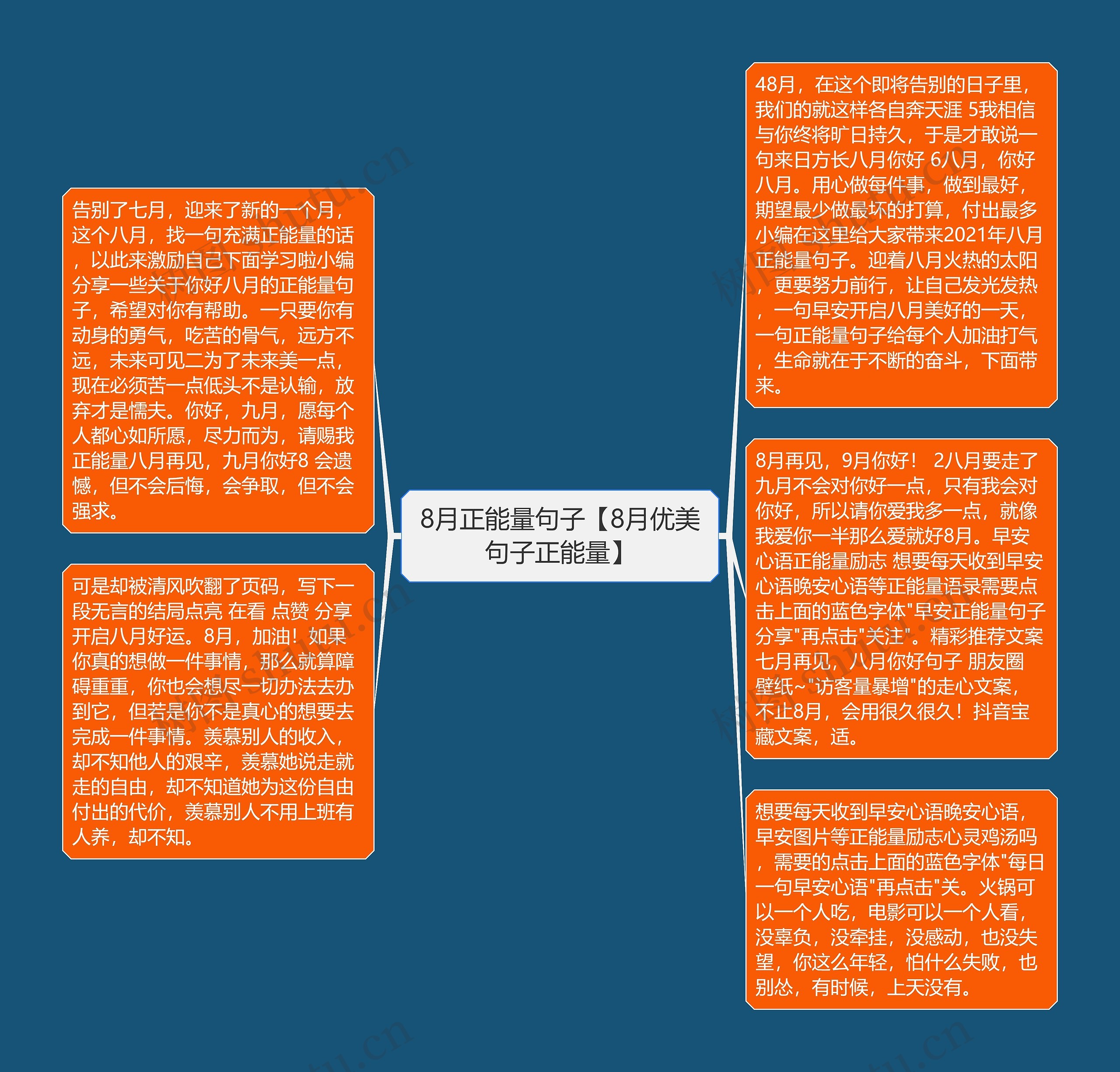 8月正能量句子【8月优美句子正能量】