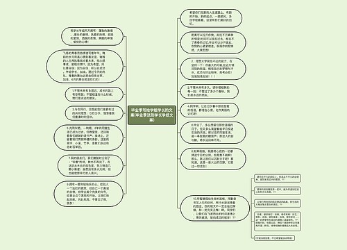 毕业季写给学姐学长的文案(毕业季送别学长学姐文案)